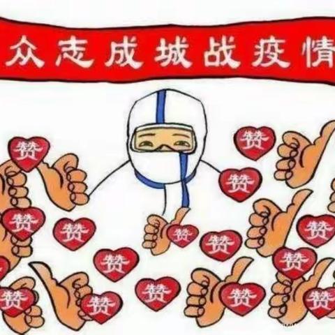 武汉加油！中国加油！