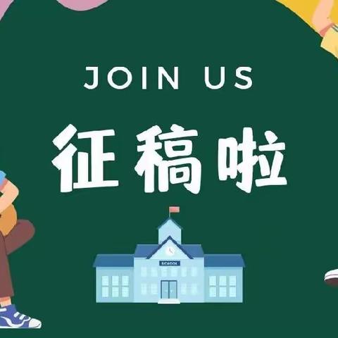 小种子，大梦想！三亚市第二小学征稿啦！