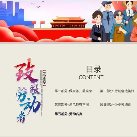 将劳动进行到底--环城二小四（七）七色花中队
