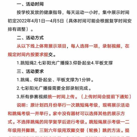 兴蒙战“疫”向未来  “疫”起锻炼强体魄——学生素养线上展示 体育篇