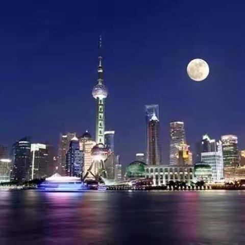 上海—最向往的地方