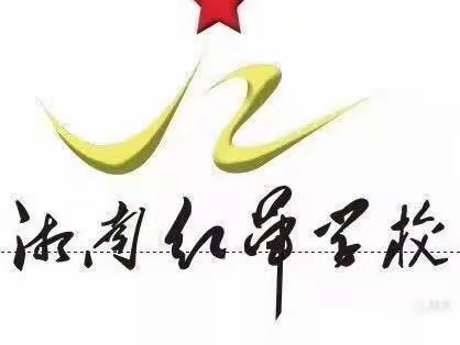 智慧齐分享，交流促成长 ——宜章县湘南红军学校2022年下期班主任工作经验交流会