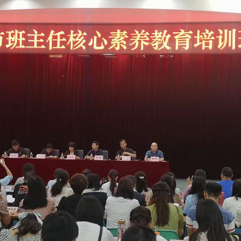 新乡市班主任核心素养教育培训——7.7学习纪实