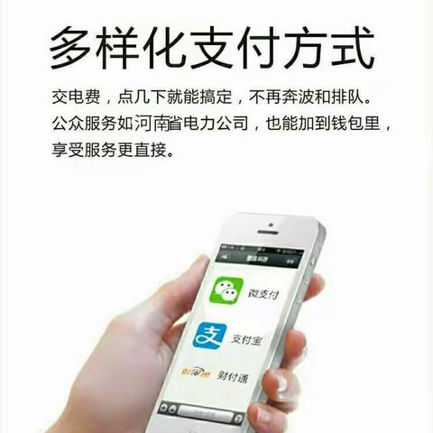 多样话缴费渠道，让您的生活更美好！