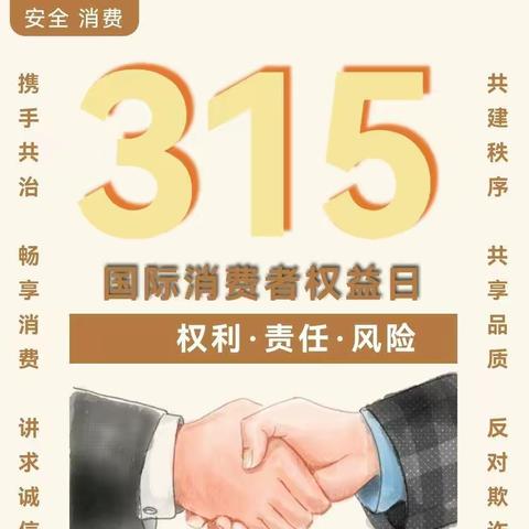 青海银行城西支行3•15金融消费者权益日宣传手册