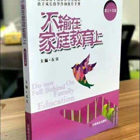 “敏而好学”组《八个迹象表明你的孩子自卑》《怎么消除孩子的自卑心理》线上读书交流活动