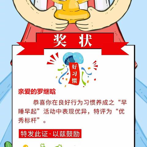 乐艺幼儿园苗苗班，行为习惯养成——早睡早起