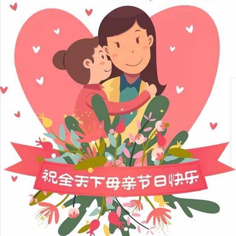 ❤️【我的妈妈是超人】乐艺幼儿园母亲节感恩活动