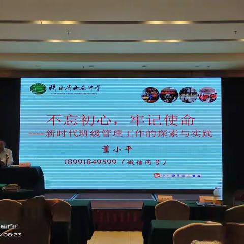 “在学习中前行，在思索中成长”伊川县中小学班主任&骨干教师专业素养提升高级研修班第二日记