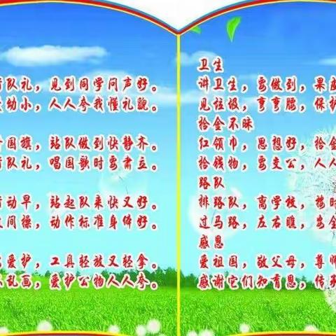 知礼法 讲卫生————樊家店小学学生行为习惯养成教育活动