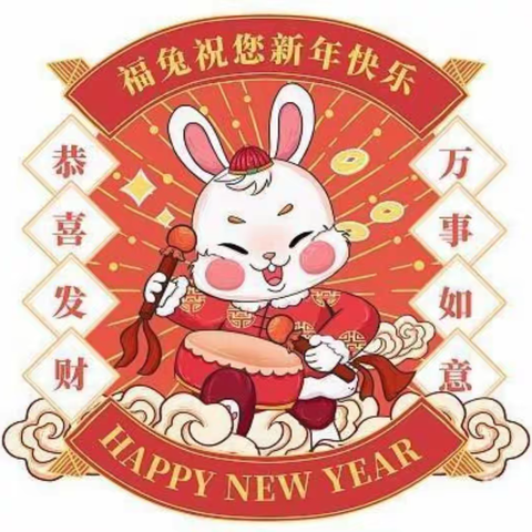 萌娃庆元旦🎉