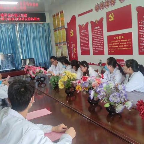 【千年中医药  百年健康人】尧头镇卫生院召开基层中医药工作示范县创建推进会
