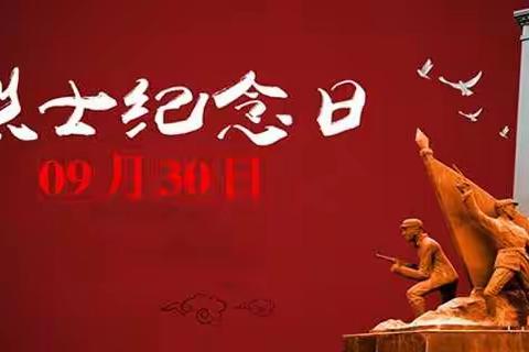 “红领巾心向党—— 烈士英雄在我心中”