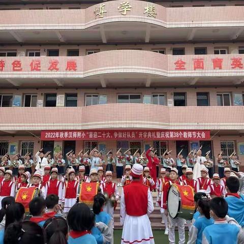 “喜迎二十大，争做好队员”----汉中师范师附属小学开学典礼     四年级（6）班