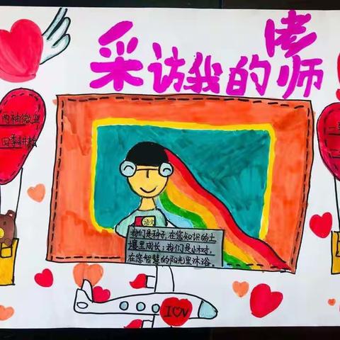 “老师，托起太阳的人”——汉中市师范附小学三年级（6）班感恩教师节系列活动