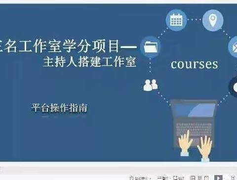 云端相约  向前而行——鄢陵县初级中学韩长英语文名师工作室网络研修培训会