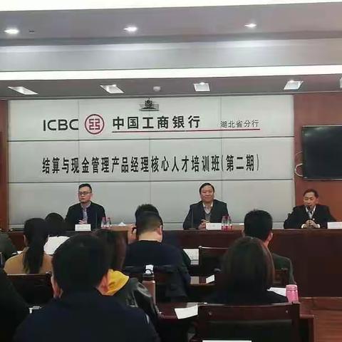 省分行结现部成功举办产品经理核心人才第二期培训班