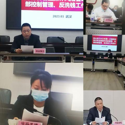 工行武汉洪山支行召开2023年第一次案防形势分析会