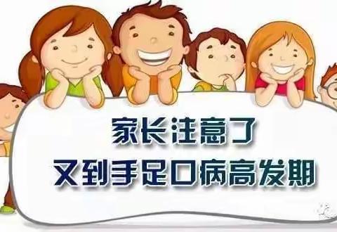 晨语绿地幼儿园春季传染病预防之——手足口病预防