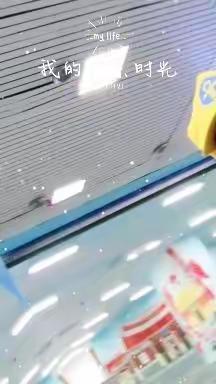 我的暑假生活