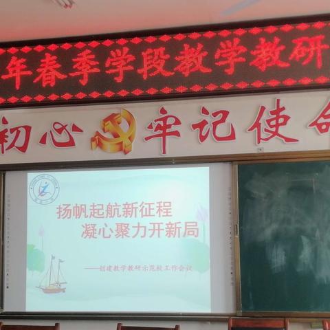 扬帆启航新征程，凝心聚力开新局 ————张龙一中2021年春季学段教学教研工作会议