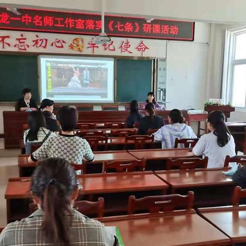 研课，遇见最美的自己———内黄县张龙一中名师工作室落实《七条》研课活动