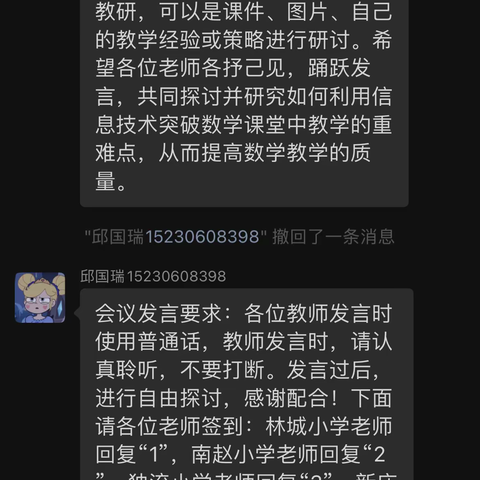 《思维可视化——让数学学习真正发生》温泉中心校数学组网络教研