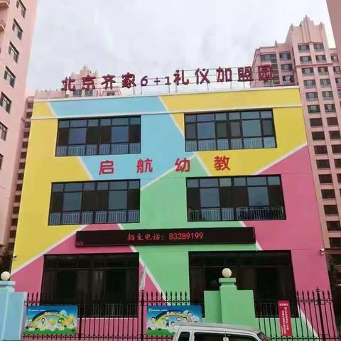 启航幼教百合东苑幼儿园开学典礼仪式