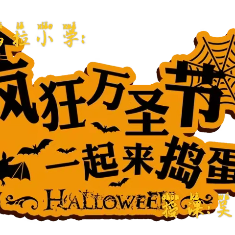 万圣节！🎃