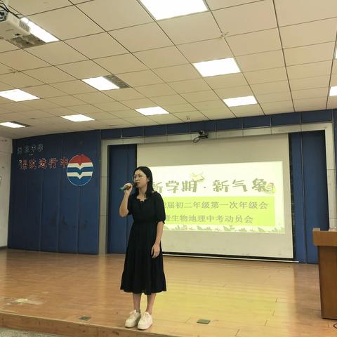 海中初二年级第一次级会