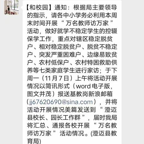 澄迈县和岭中心学校关于家庭困难学生及控辍保学“万名教师访万家”活动