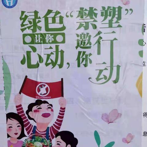 澄迈县和岭中心学校就禁塑活动——远离塑料危害，从我做起！