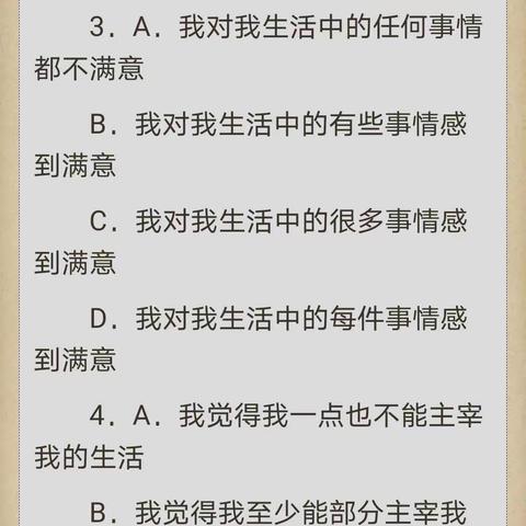 测测你的幸福感