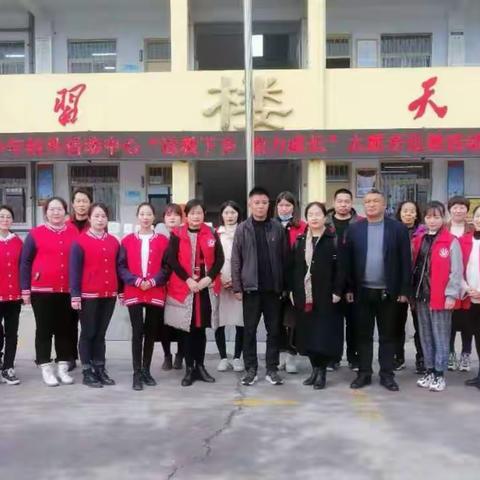 “送课下乡、助力成长”——新密市青少年活动中心志愿者送教下乡活动走进刘寨镇第一中心小学