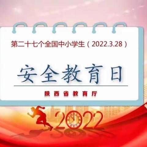 提升安全意识，珍爱生命价值——滦镇景民中学开展“安全教育日”主题班会