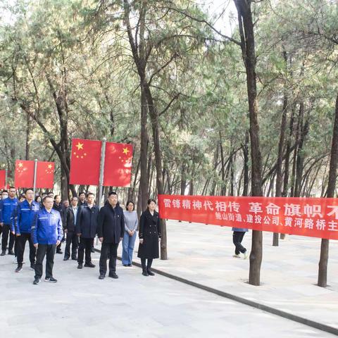 【鲍山党建】“三个在前”促党建——雷锋精神代相传  革命旗帜不褪色  主题党日活动