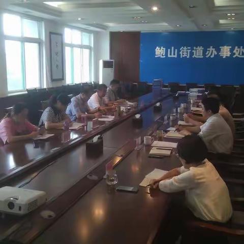 鲍山街道迎接全面从严治党主体责任工作半年检查