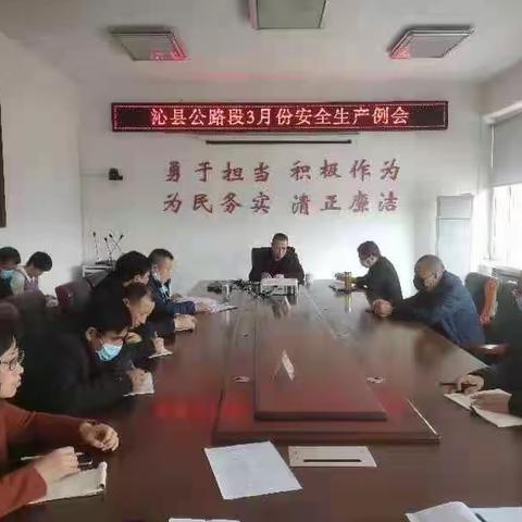 沁县公路管理段召开3月份安全生产例会