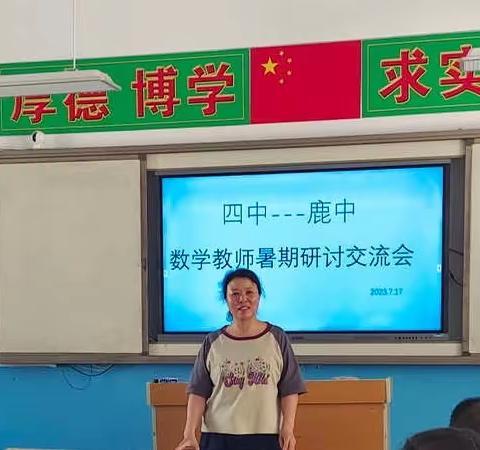 凝心聚力同教研，智慧分享共成长——记涉县第四中学和鹿头中学融合交流活动