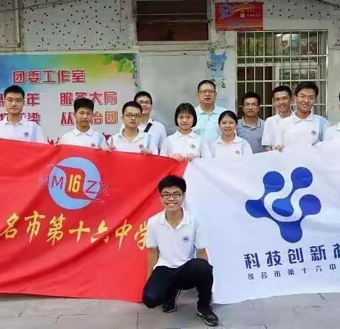科技创新显神通，圆梦就读十六中！
