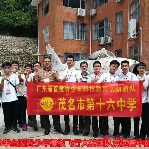 科技创新步蟾宫，圆梦必在十六中——茂名市第十六中学2020年秋季科技特长生（优秀高分生）招…（副本）