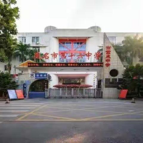 折桂蟾宫，圆梦石榴——茂名市第十六中学2021年秋季优秀高分生(科技特长生)招生简介