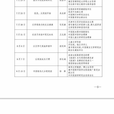 木里图学校八年二班《在亲子共读中阅见未来》公开课学习