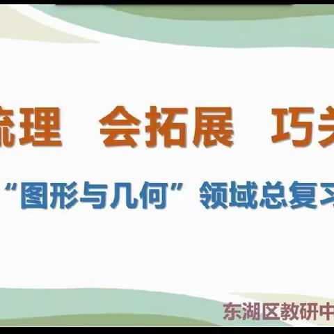 以教研促发展，以实效促提高——记南昌市小学数学“停课不停学、停课不停研”网络教研专题活动（二）