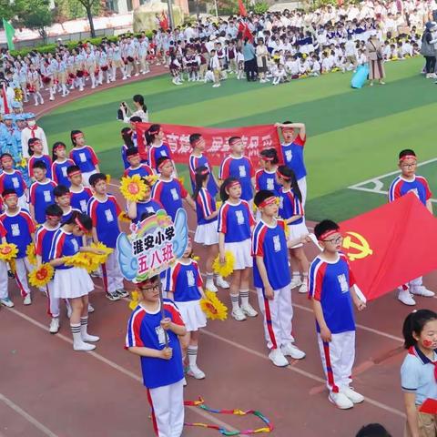 淮安小学五（8）班春季运动会开幕式