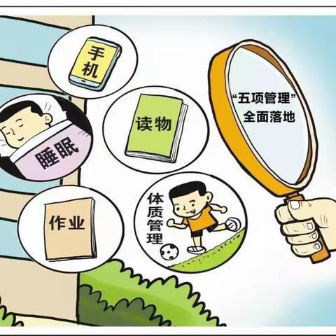 “五项管理”——我们做好宣传员