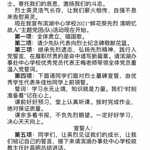 “清明祭英烈，缅怀英雄情”主题团（队）活动———滨湖办事处中心学校