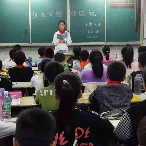 保安镇中心小学“祖国我想对你说”主题班会