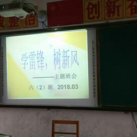 三月，我们在行动 ——保安镇中心小学学雷锋活动月纪实