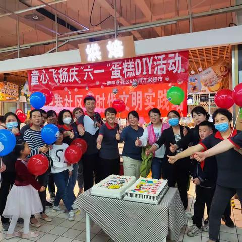 【新华巷新时代文明实践站】                             ---“童心飞扬”庆六一活动